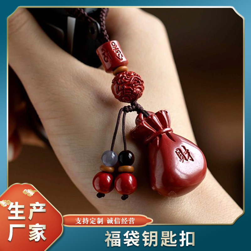 Cinnabar Money Bag Pendant Benmingnian Zijin Sand Fortune Bag Bag Hanging Men's and Women's Safe and Prosperous Jewelry Keychain Mobile Phone Chain