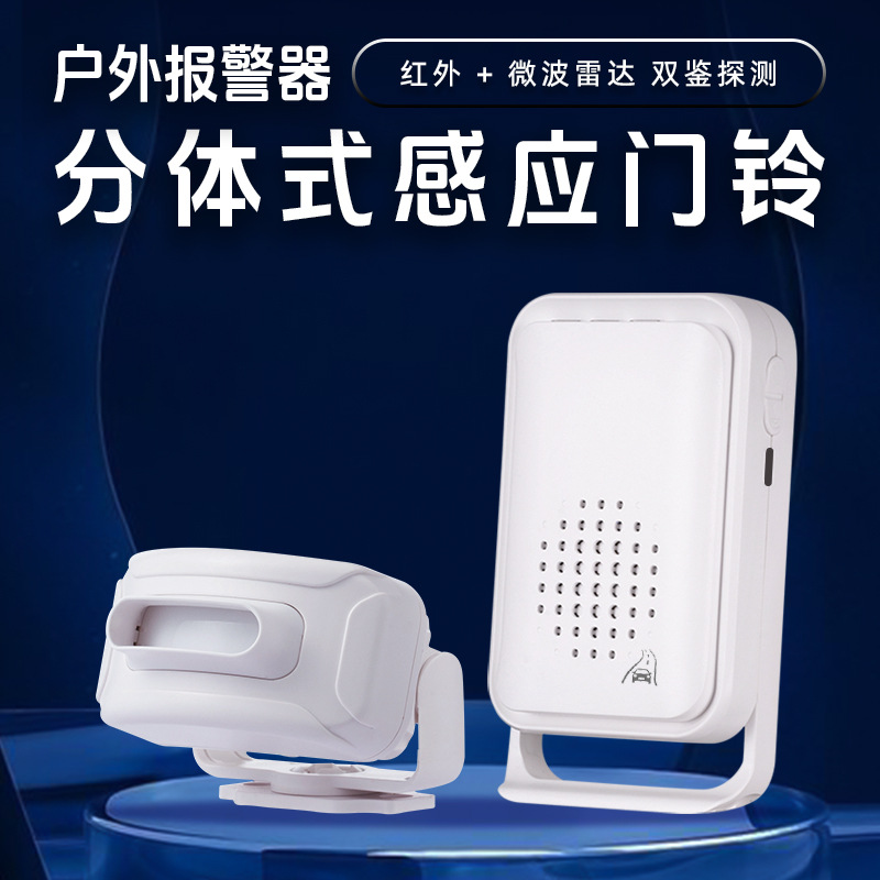 别墅车库车道报警器感应门铃提醒器红外雷达感应探测器多场景适用