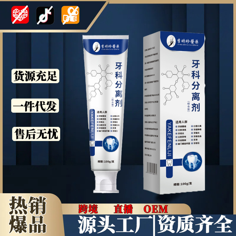 Li Shizhen 医療歯科分離剤 100 グラム/チューブ歯の過敏症緩み新鮮な息工場在庫|undefined
