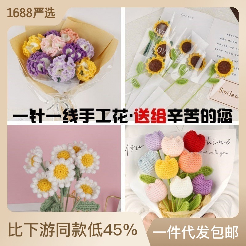 手工花成品向日葵康乃馨鬱金香小雛菊毛線花母親教師節禮品廠