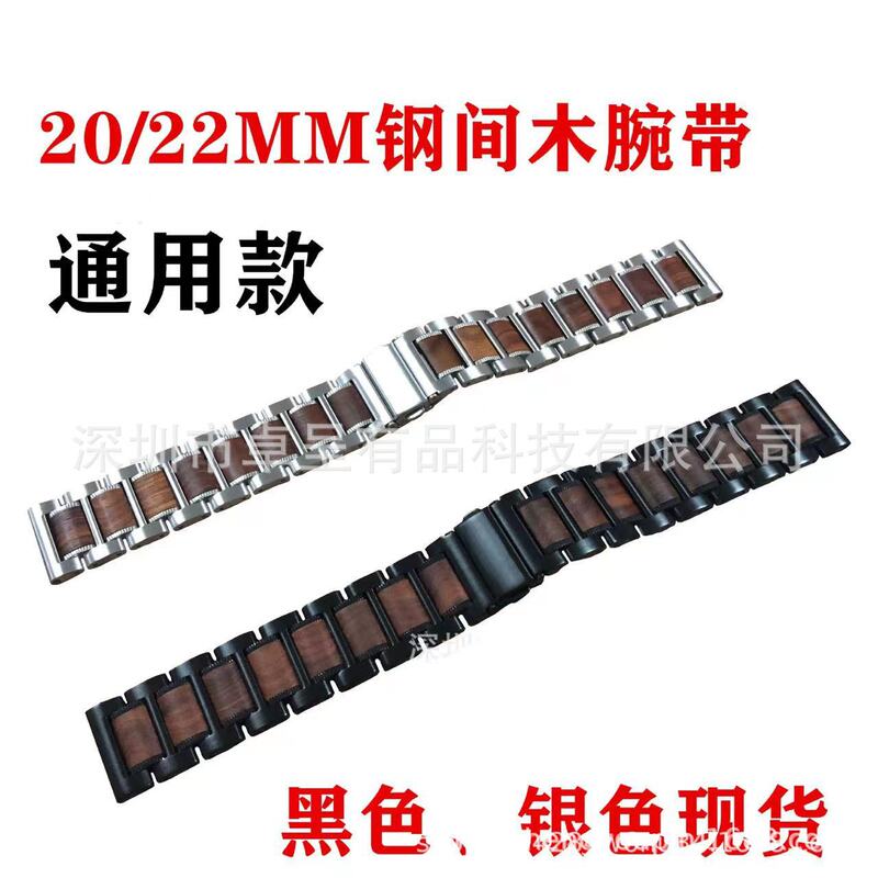 20MM22MM steel sandalwood strap for GTS/R, S3 Huami Amazfit stainless steel inlaid sandalwood wristband