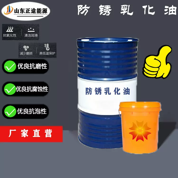 品质保障防锈乳化油 冷却加工金属切削液车床机床水溶性全合成