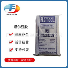 瓜尔豆胶 食品级瓜尔胶 瓜儿胶 增稠剂 乳化剂 稳定剂 欢迎订购