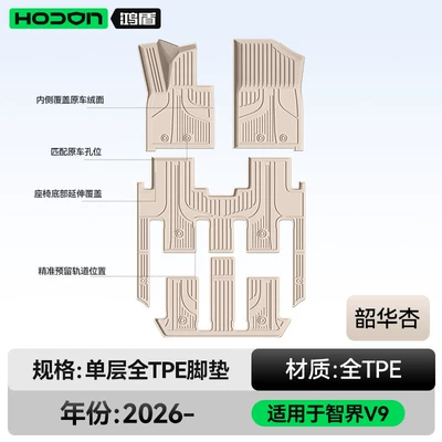Accessories, Trunk Mat Supplies Collection | Modelə uyğun ayaqaltı - 212t01-zhijie-v9-26-models-seven-seats-single-layer-foot-pad-shaohua-apricot-tpe-economical-and-ordinary-style