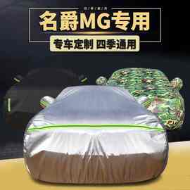 适用名爵MG3 MG5 MG6 GT车衣车罩防晒防雨隔热遮阳汽车套外罩全罩