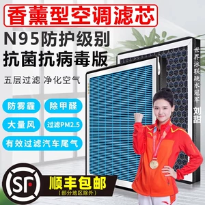 Aromatherapy type air conditioning filter for cars, N95 anti-smog, formaldehyde removal, PM2.5 filtration, original factory air filter accessories