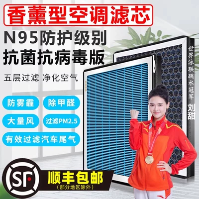 Aromatherapy type air conditioning filter for cars, N95 anti-smog, formaldehyde removal, PM2.5 filtration, original factory air filter accessories (Automobile filter element)