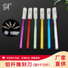 【中性】OPP袋加5刀片 手机贴膜专用石材金属雕刻刀 剪纸高精刻刀