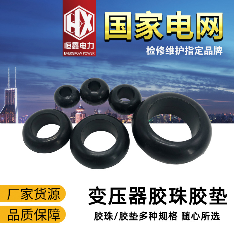 供应变压器多规格配件 套管瓷瓶橡胶垫片 密封O型圈胶环