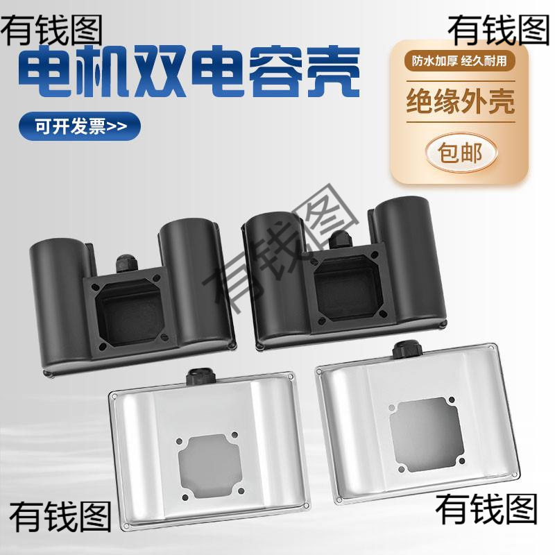 单相电机电容盒接线盒方形塑料扣盒提升机接线盒气泵双电容盒其他