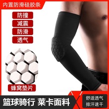 户外蜂窝防摔撞运动篮球护臂跑步关节护肘护具夏秋季骑行防晒袖套
