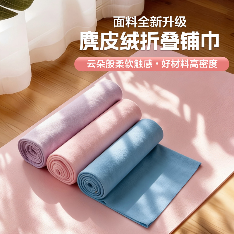Single-Layer Sweat-Absorbing Towel, Skin-Friendly, Non-Drip, Foldable Yoga Mat Cover, Suede Double Antibacterial Yoga Blanket, Soft