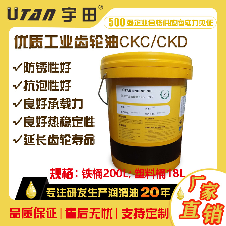 宇田UTan原厂齿轮油中/重负荷优质工业齿轮油CKC/CKD厂家直销批发
