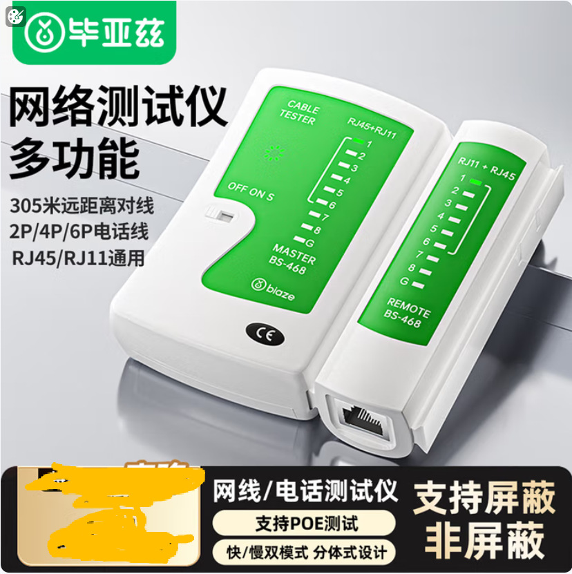 毕亚兹网线测试仪多功能测线仪工程 家用智能测试测通器 gj03
