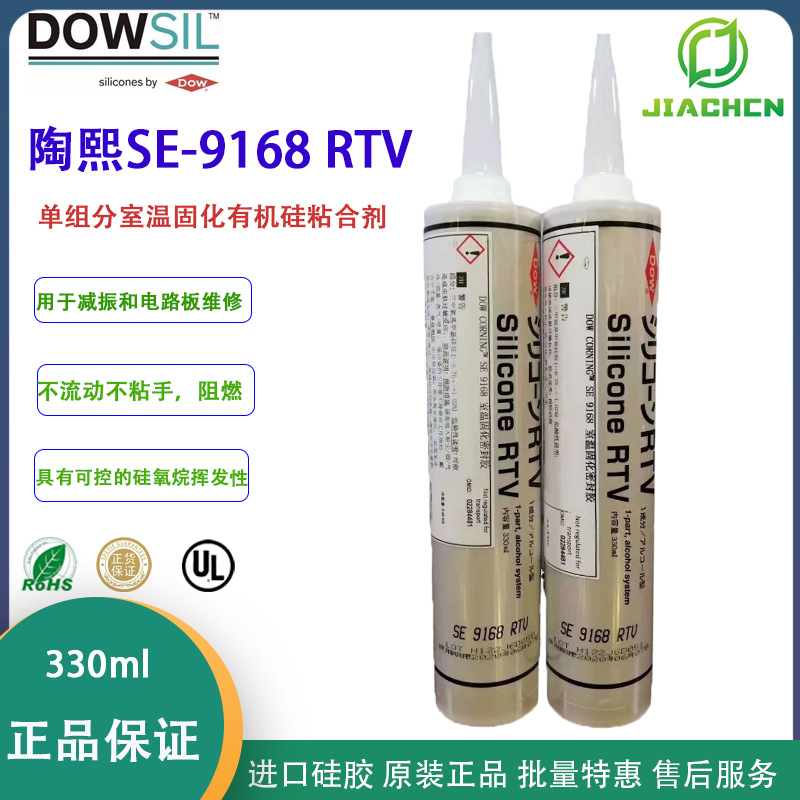 DOWSIL陶熙SE9168 道康宁RTV抗氧化耐高温阻燃元件固定绝缘密封胶