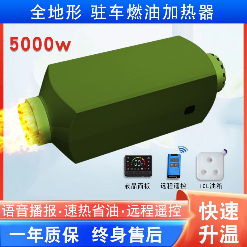 汽车柴暖驻车加热器12v一体机车载24v燃油取暖器柴油暖风机