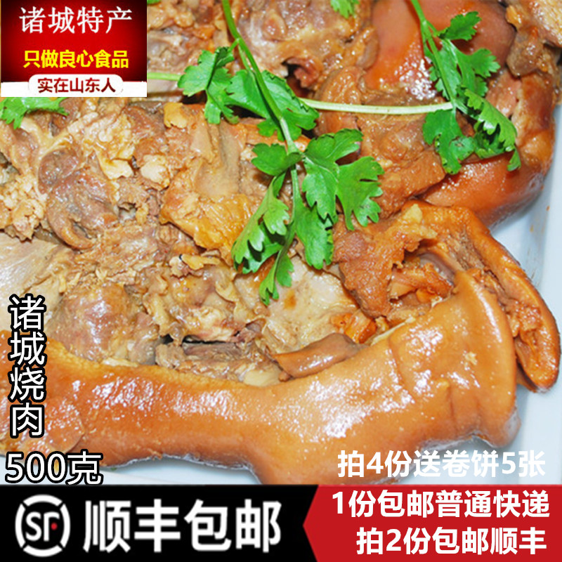 山东诸城烧烤 诸城烧肉卤味非相州烧烤猪头肉卤肉熟食拍2份包顺丰