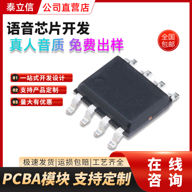 语音发声方案设计开发 NY5Q060 OTP全系列推广 PCBA方案设计