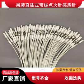 家用天然气液化气燃气灶具维修通用易装直插陶瓷带线点火针感应针