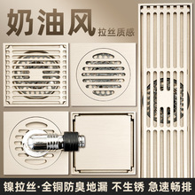 真铜镍拉丝地漏奶油风全铜防臭地漏抗菌防臭卫生间洗衣机下水地漏