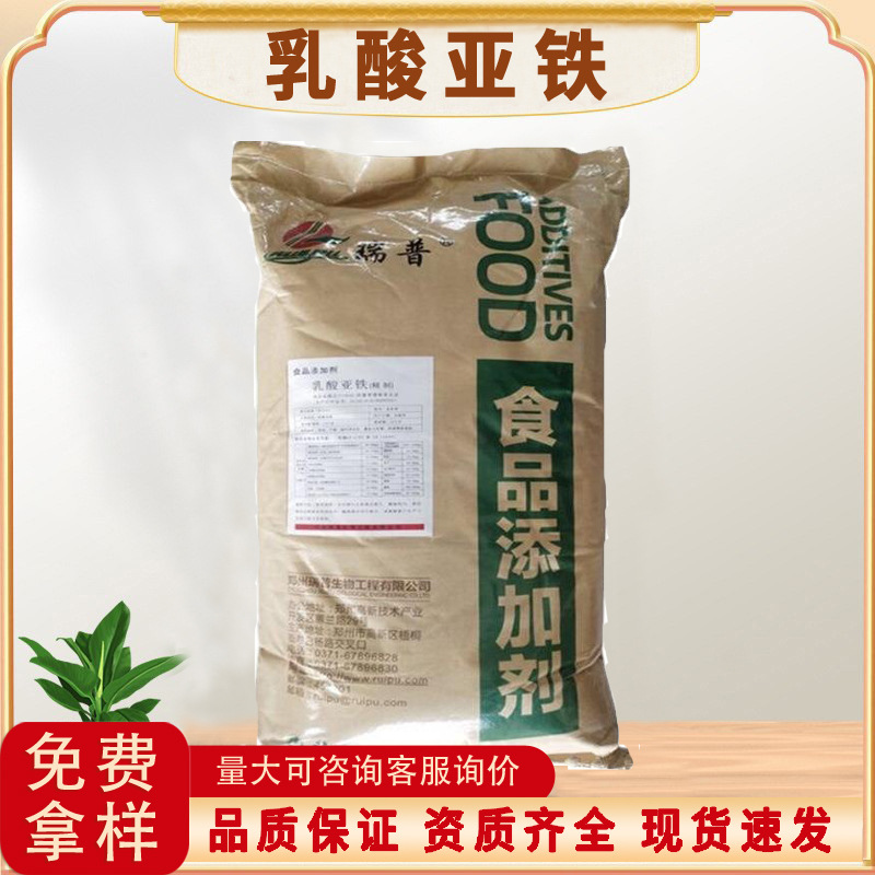 乳酸亚铁 食品级 乳酸亚铁 营养强化剂  1KG起订 量大价优
