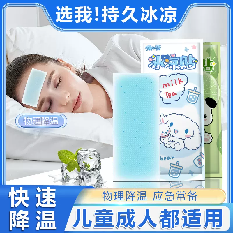冰凉贴定制水凝胶冰贴清凉降温贴卡通印花异形变温冰凉贴定制工厂