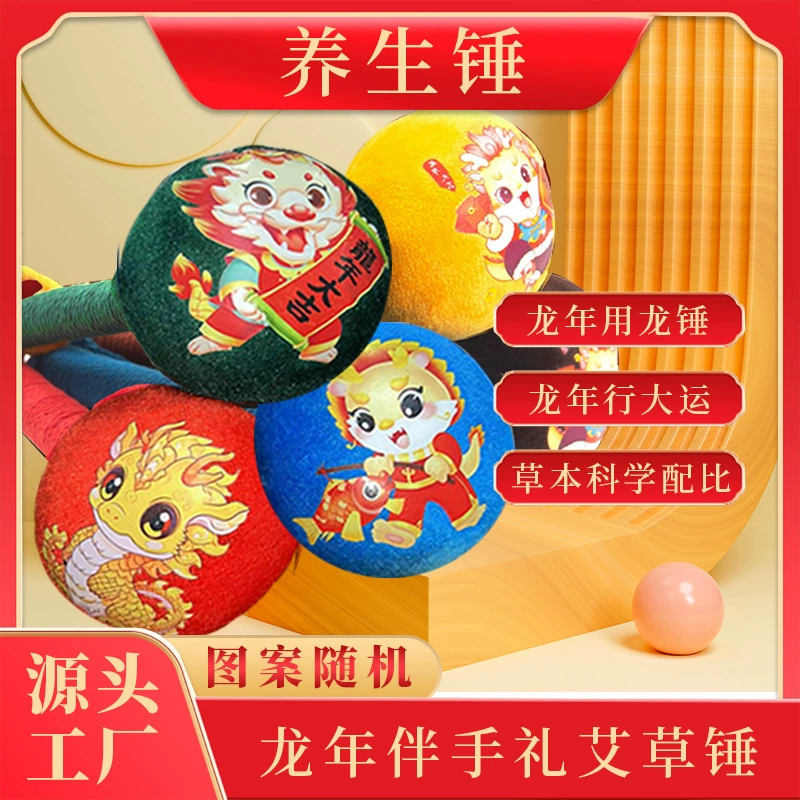 Полынь Молот здоровья Пять семян Меридиан дноуглубительные бить Молот полыни лист традиционной китайской медицины шеи плечо талии ноги богатые сумка Дракон год прижигания молот