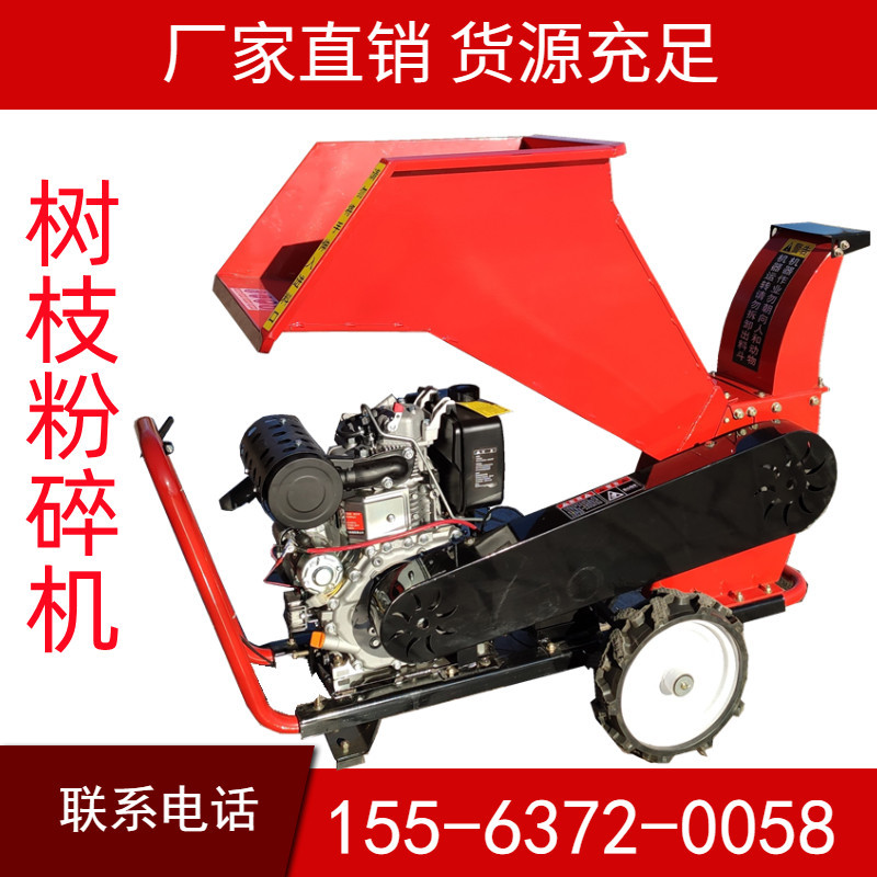 园林绿化枝叶修剪粉碎机 移动方便树枝粉碎机 残枝打碎机