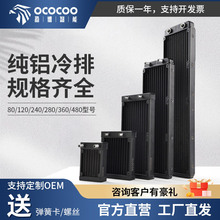 水冷排80 120 240 360 480散热排铝水排台式电脑机散热器