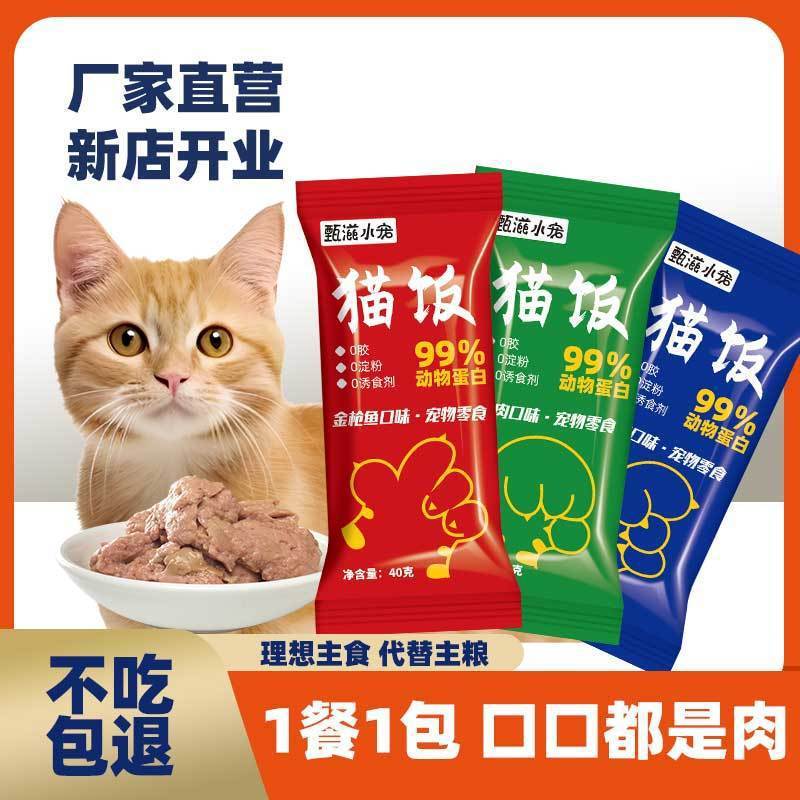 Cat Food Main Meal Pack Soft Canned Chicken Beef Fish Wet Food Flavor Nutritious Hydrating Snack Wet Food Pack Direct Sale