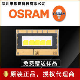 欧司朗OSRAM U1A5 高亮白光 25W 平面五芯 大功率led汽车大灯光源