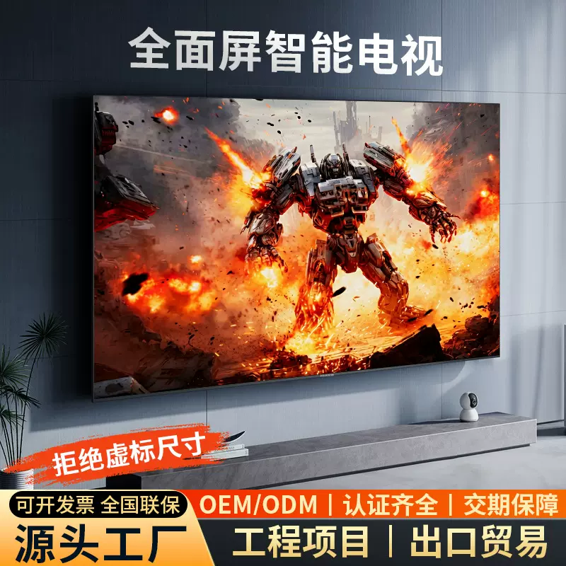 55/75/85/100寸电视出口定制智能网络液晶显示屏家用高清TV电视机