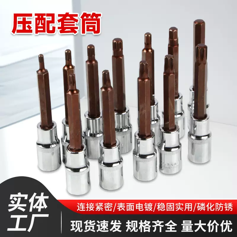 S2 1/2系列100MM压配套筒 内六角内六星花十二星花批头