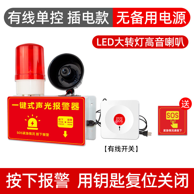 一键声光报警器无线联动工厂车间用紧急报警消防火灾一键报警装置|undefined