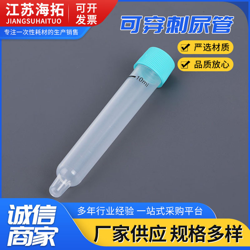 厂家供应 可穿刺尿管12ml 一次性尿沉渣管 带盖螺口沉渣管