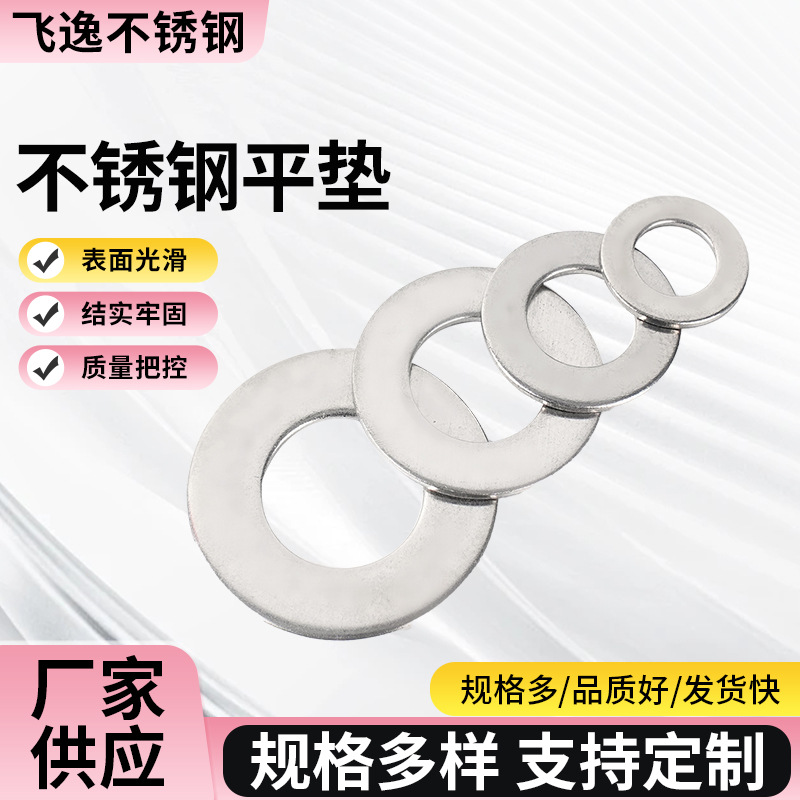 304不锈钢平垫螺丝金属介子垫圈垫片GB97不锈钢垫片DIN125平垫圈