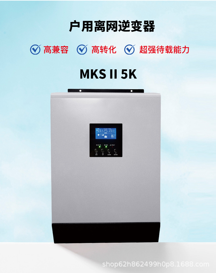 MKS-II-5K逆变器-详情图_05.jpg