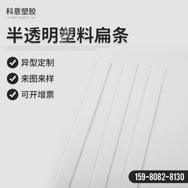 厂家直供半透明塑料扁条塑胶童车帆布支撑挤出塑料条PVC塑料压条