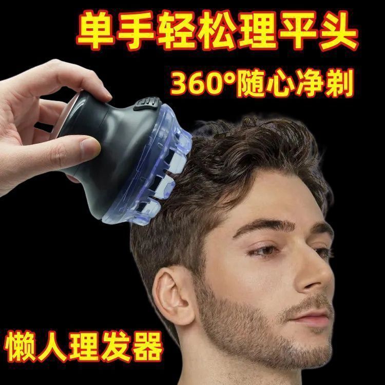 電気バリカン UFO 空飛ぶ円盤セルフケア全自動メンズ電気バリカン剃りヘアロングヘッド回転刃推論|undefined