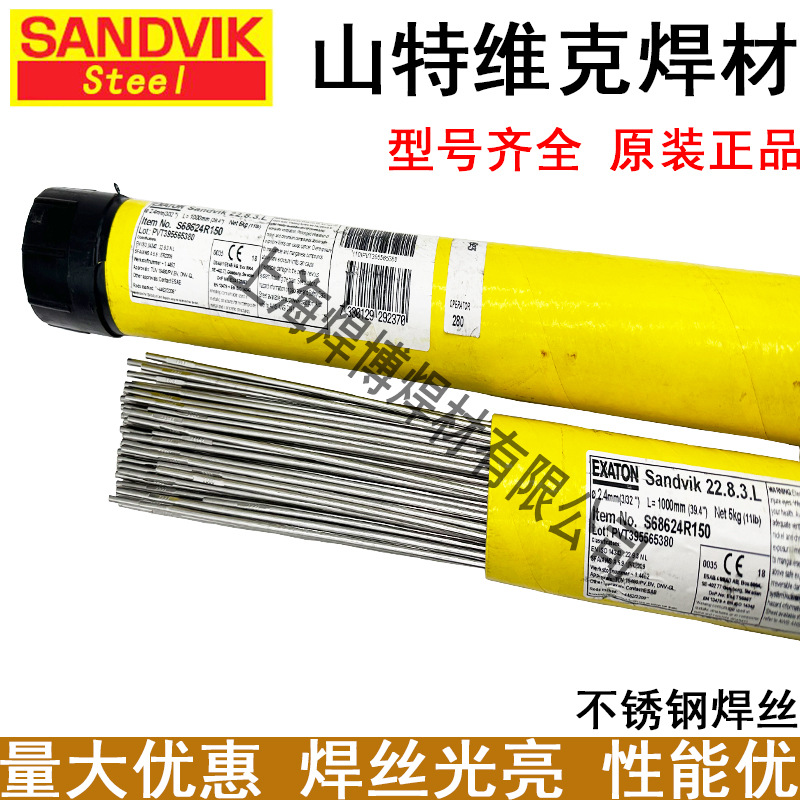 瑞典山特维克 SANDVIK 20.25.5.LC不锈钢焊丝ER385不锈钢实芯焊丝