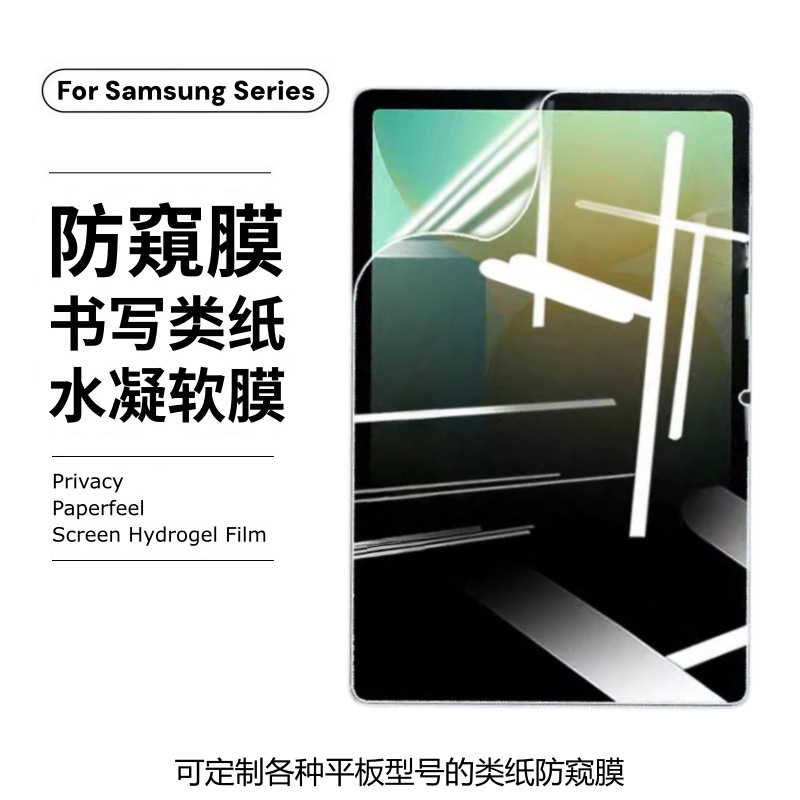 Suitable for Samsung Tabs11Ultra Writing Paper-Like Anti-Peep Film Tablet Anti-Glare S10Fe+ Screen Protective Film Suitable for Samsung Tabs11Ultra Writing Paper-Like Anti-Peep Film Tablet Anti-Glare S10Fe+ Screen Protective Film