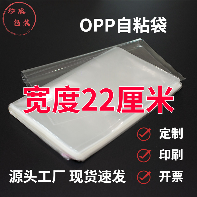 Wide 22cmopp self-adhesive bag spot wholesale cross open long transparent plastic packaging bag