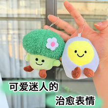 卡通仿真蔬菜食物系列毛绒玩具爆款网红公仔钥匙扣小玩偶挂件批货