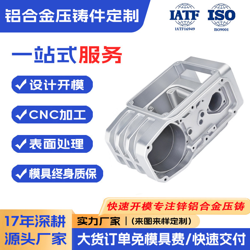 厂家精密铝合金压铸件模具批量加工铸铝件加工生产电动工具压铸件