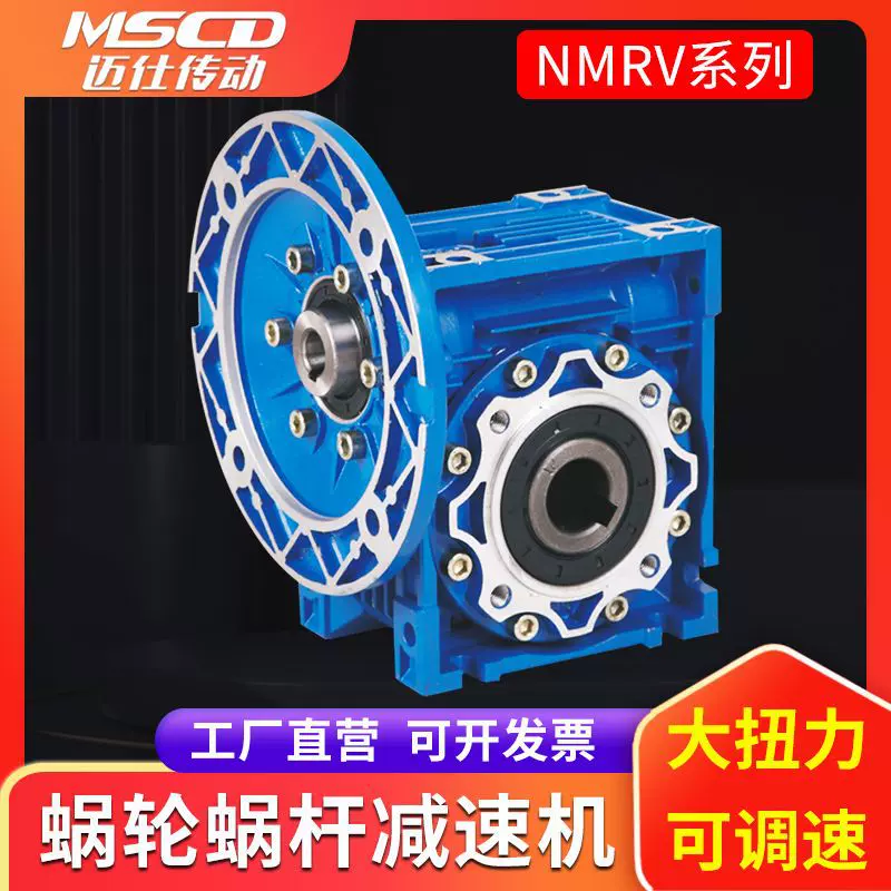 NMRV减速机厂家 全速比涡轮蜗杆大扭矩斜齿轮螺杆小型调速减速机