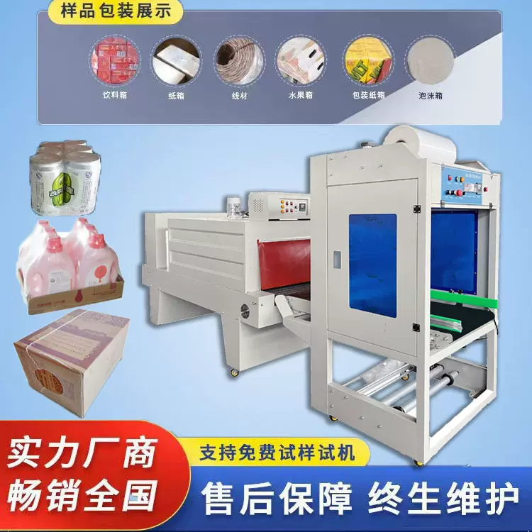 全自动PE热收缩包装机矿泉水瓶子袖口式收缩机纸箱塑封机收缩膜
