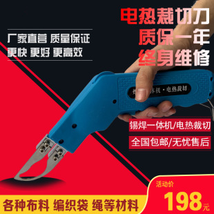 Hot melt cutting cloth sponge cutting machine knife flag cloth cutting electric heating knife Wall cloth cutting cloth cutting knife electric heating scissors hot