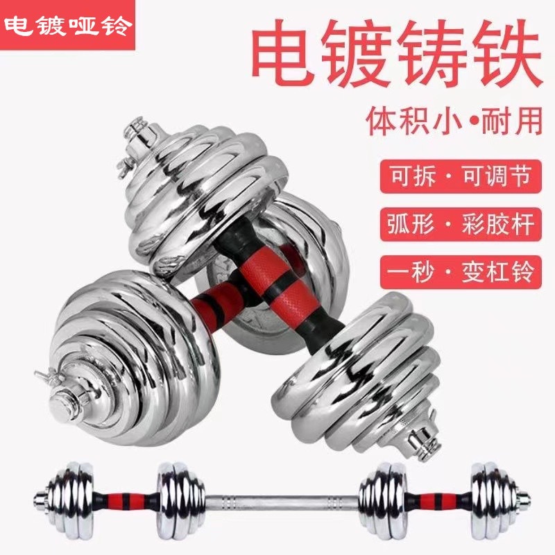Electroplated Dumbbell Set Fitness Equipment Electroplated Dumbbell Training Adjustable Solid Dumbbell Set Electroplated Dumbbell