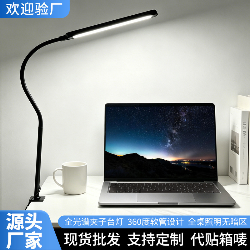 Cross-Border Clip-On Eye-Protection Desk Lamp for Eyelash Extensions, Nail Art, Tattooing, Eyebrow Tattooing, Student Dormitory Desk, Bedside Plug-In Study Lamp