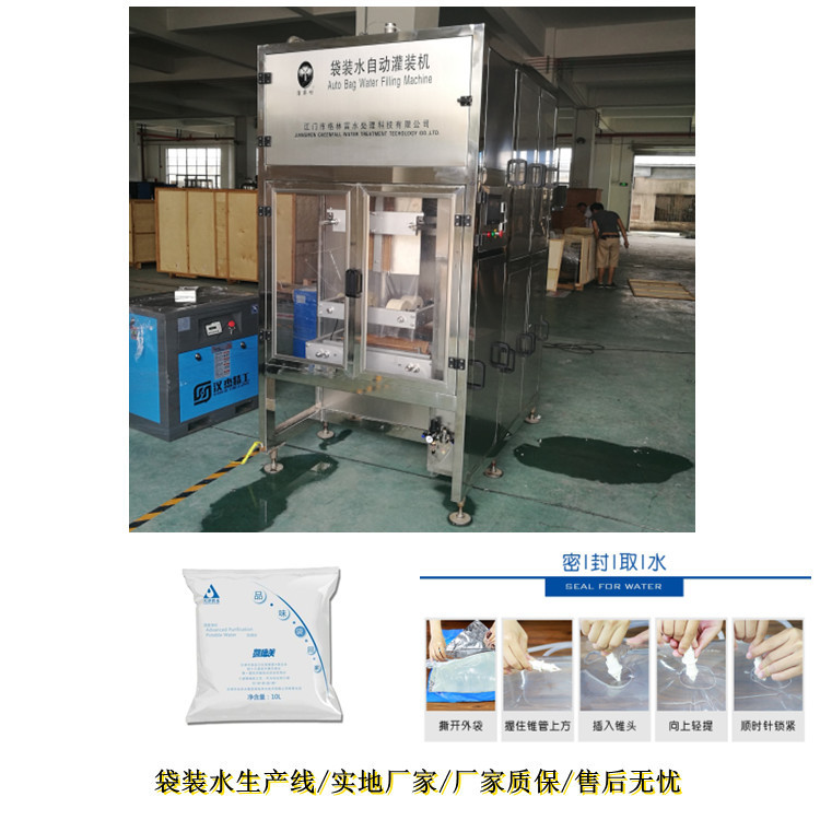 袋装水自动灌装机设备 全自动袋装水设备 袋装水封口设备